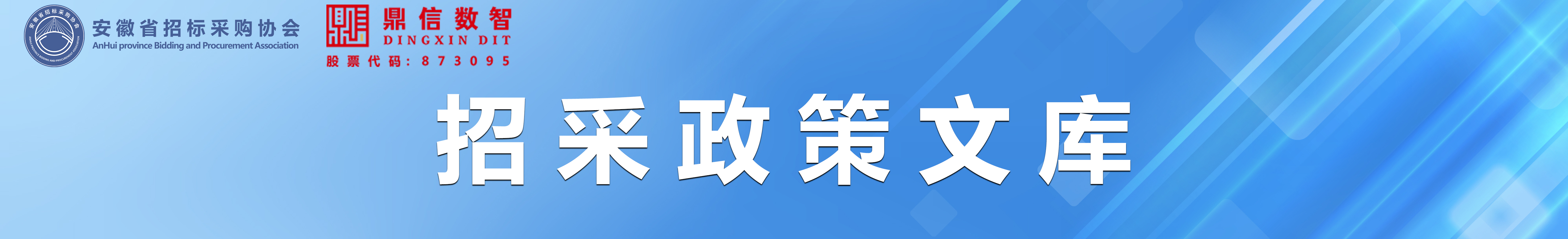 安徽省招标投标信息网