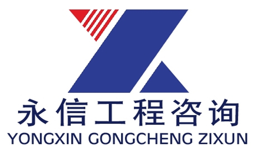 安徽永信工程咨询有限公司_会员服务_安徽省招标投标信息网